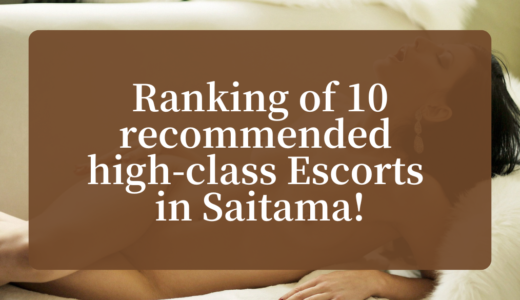 Ranking of 10 recommended high-class Escorts in Saitama!