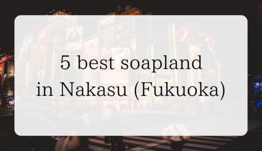 5 best soapland in Nakasu (Fukuoka)｜Foreigners OK