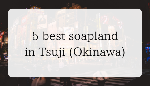 5 best soapland in Tsuji (Okinawa)｜Foreigners OK