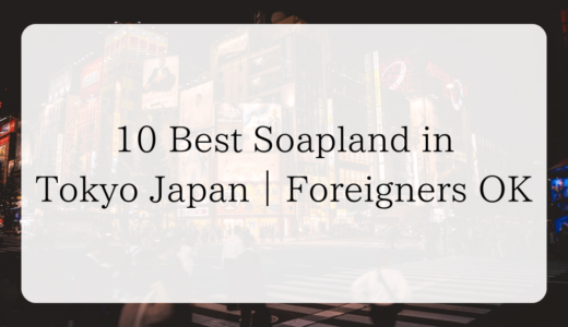 10 Best Soapland in Tokyo Japan｜Foreigners OK