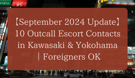 【September 2024 Update】10 Outcall Escort Contacts in Kawasaki & Yokohama｜Foreigners OK