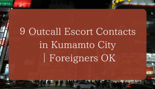 【December 2024 Update】9 Outcall Escort Contacts in Kumamoto City, ｜Foreigners OK