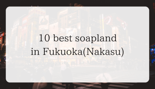 10 best soapland in Fukuoka(Nakasu)｜Foreigners OK