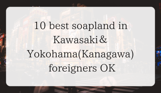 10 best soapland in Kanagawa(Kawasaki) | foreigners OK