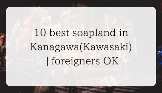 10 best soapland in Kanagawa(Kawasaki) | foreigners OK