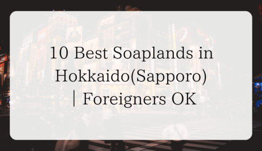 10 Best Soaplands in Hokkaido(Sapporo)｜Foreigners OK