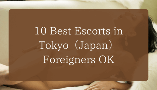 10 Best Escorts in Tokyo（Japan）｜Foreigners OK